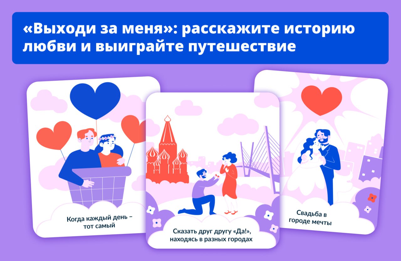 Саратовцам предлагают  рассказать  историю своей любви и выиграть романтическое путешествие по России
